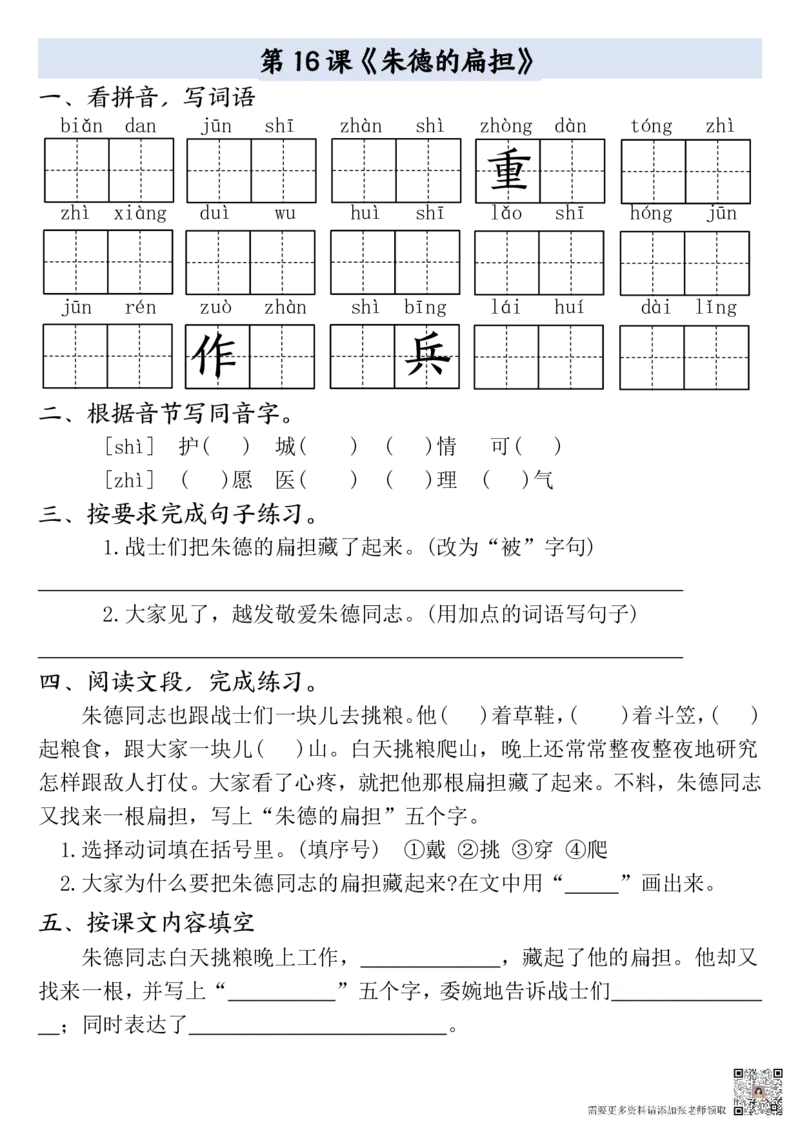 二年级上册语文全册一课一练(1)(1)_二年级上下册资料_二年级上册小红书同款资料_二年级