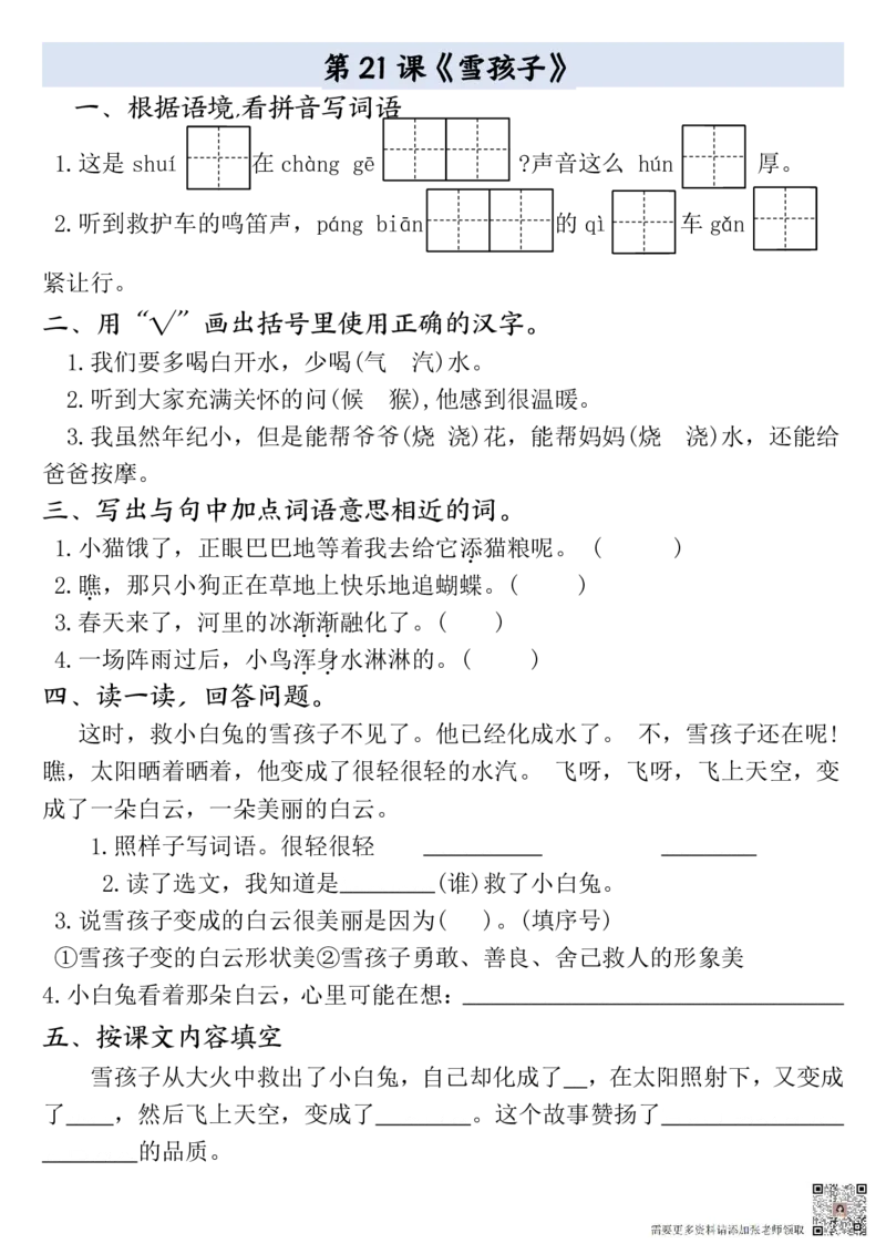 二年级上册语文全册一课一练(1)(1)_二年级上下册资料_二年级上册小红书同款资料_二年级