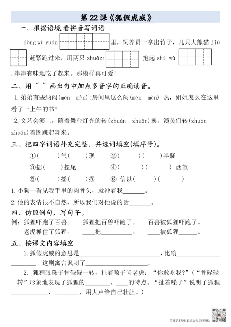 二年级上册语文全册一课一练(1)(1)_二年级上下册资料_二年级上册小红书同款资料_二年级