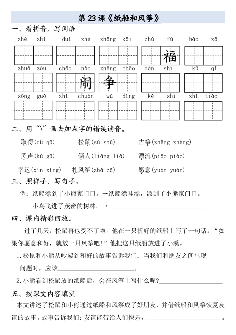 二年级上册语文全册一课一练(1)(1)_二年级上下册资料_二年级上册小红书同款资料_二年级