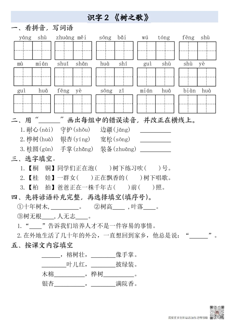 二年级上册语文全册一课一练(1)(1)_二年级上下册资料_二年级上册小红书同款资料_二年级