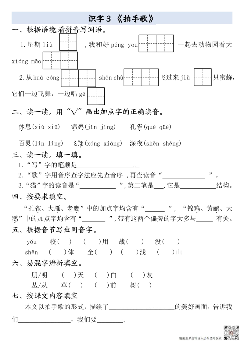 二年级上册语文全册一课一练(1)(1)_二年级上下册资料_二年级上册小红书同款资料_二年级