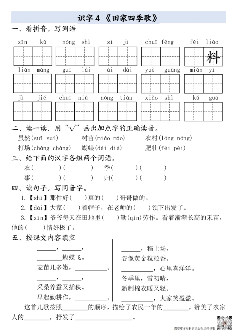 二年级上册语文全册一课一练(1)(1)_二年级上下册资料_二年级上册小红书同款资料_二年级