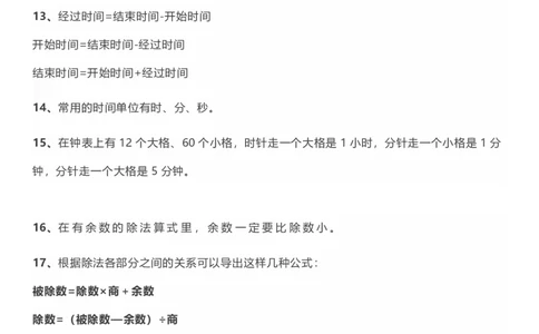 二年级数学上册31条定理和公式_二年级上下册资料_小学二年级学习资料-25年更新版_2-03、小学二年级数学上册_2-3-2、练习题、作业、试题、试卷_通用