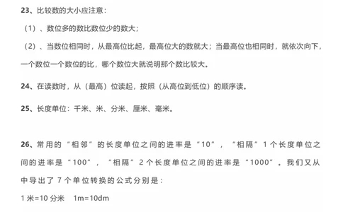 二年级数学上册31条定理和公式_二年级上下册资料_小学二年级学习资料-25年更新版_2-03、小学二年级数学上册_2-3-2、练习题、作业、试题、试卷_通用