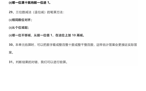 二年级数学上册31条定理和公式_二年级上下册资料_小学二年级学习资料-25年更新版_2-03、小学二年级数学上册_2-3-2、练习题、作业、试题、试卷_通用