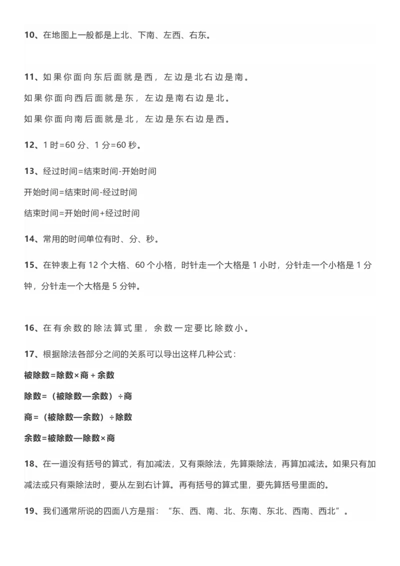 二年级数学上册31条定理和公式_二年级上下册资料_小学二年级学习资料-25年更新版_2-03、小学二年级数学上册_2-3-2、练习题、作业、试题、试卷_通用