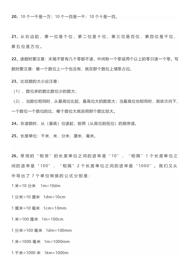 二年级数学上册31条定理和公式_二年级上下册资料_小学二年级学习资料-25年更新版_2-03、小学二年级数学上册_2-3-2、练习题、作业、试题、试卷_通用