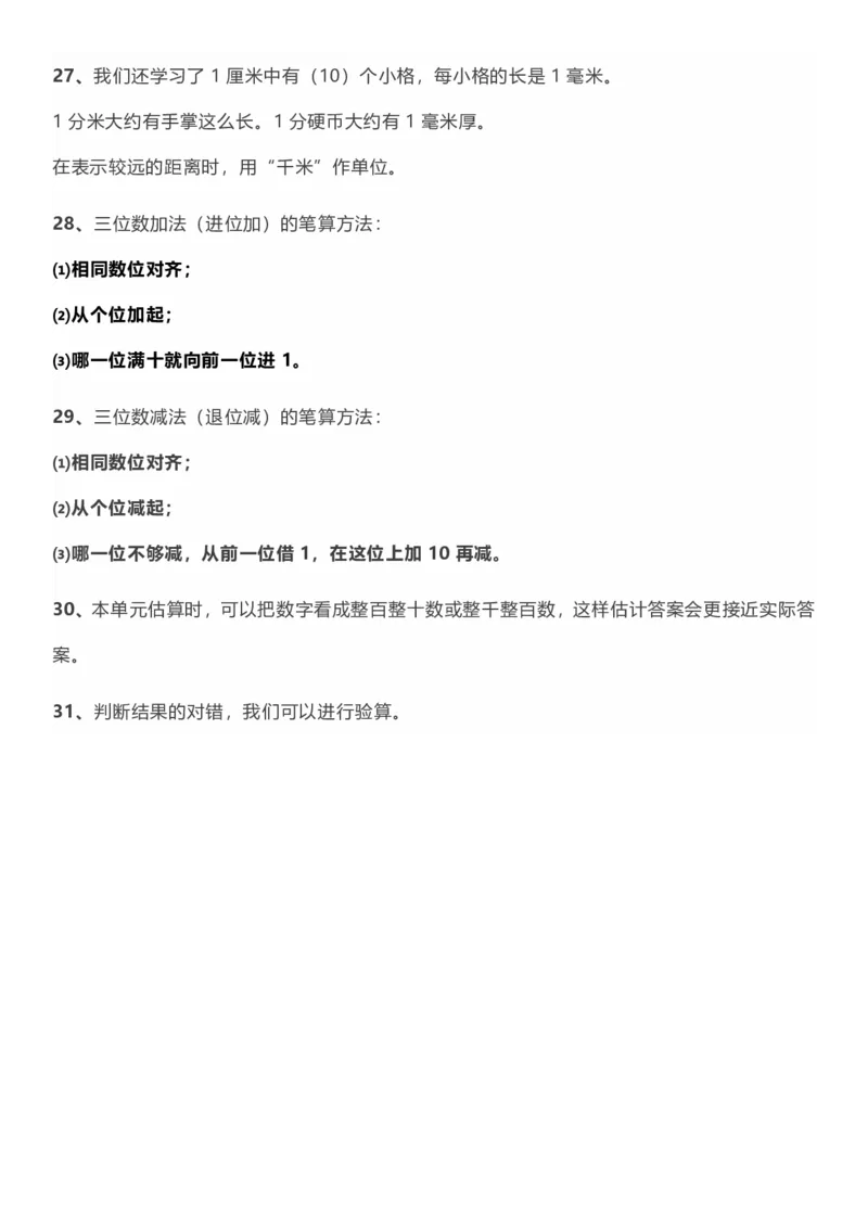 二年级数学上册31条定理和公式_二年级上下册资料_小学二年级学习资料-25年更新版_2-03、小学二年级数学上册_2-3-2、练习题、作业、试题、试卷_通用
