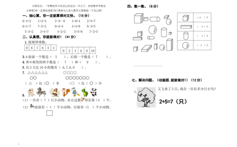一年级上册-苏教版数学期中考试检测卷+参考答案（2）_一年级上下册资料_小学一年级学习资料-25年更新版_1-03、小学一年级数学上册_苏教版_05、期中试卷
