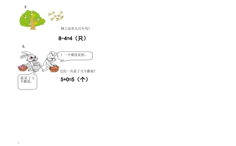 一年级上册-苏教版数学期中考试检测卷+参考答案（2）_一年级上下册资料_小学一年级学习资料-25年更新版_1-03、小学一年级数学上册_苏教版_05、期中试卷