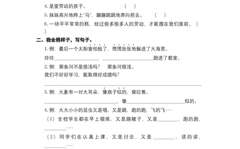 二年级语文下册期末分类复习句子部编版含答案_二年级上下册资料_小学二年级学习资料-25年更新版_2-02、小学二年级语文下册_2-2-2、练习题、作业、试题、试卷_专项练习