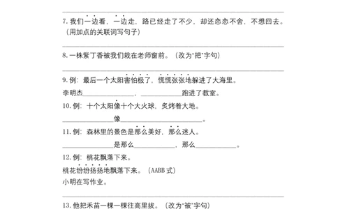 二年级语文下册期末分类复习句子部编版含答案_二年级上下册资料_小学二年级学习资料-25年更新版_2-02、小学二年级语文下册_2-2-2、练习题、作业、试题、试卷_专项练习