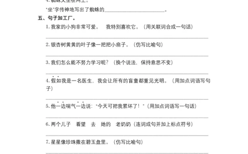 二年级语文下册期末分类复习句子部编版含答案_二年级上下册资料_小学二年级学习资料-25年更新版_2-02、小学二年级语文下册_2-2-2、练习题、作业、试题、试卷_专项练习