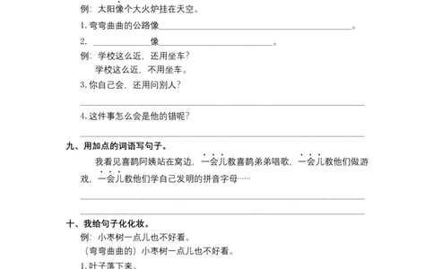 二年级语文下册期末分类复习句子部编版含答案_二年级上下册资料_小学二年级学习资料-25年更新版_2-02、小学二年级语文下册_2-2-2、练习题、作业、试题、试卷_专项练习