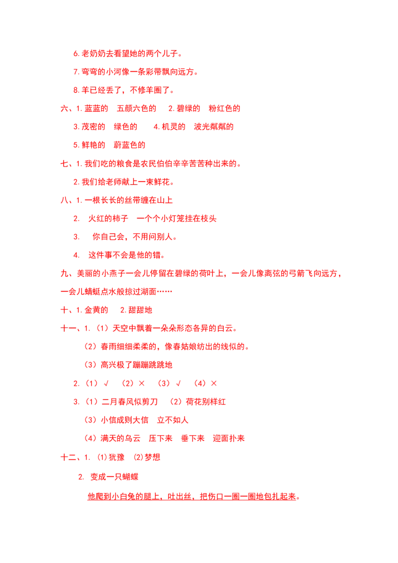 二年级语文下册期末分类复习句子部编版含答案_二年级上下册资料_小学二年级学习资料-25年更新版_2-02、小学二年级语文下册_2-2-2、练习题、作业、试题、试卷_专项练习