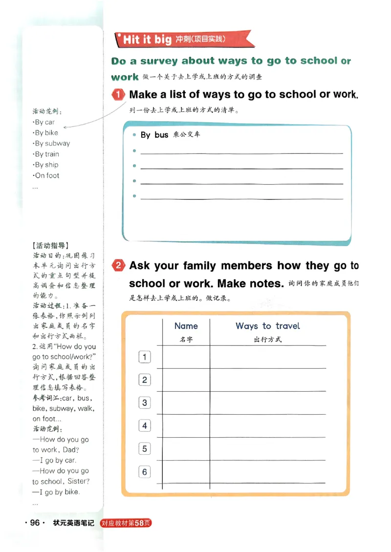 25秋四上英语外研版预习教材笔记_25秋小学语数英习题试卷_英语_外研版_外研版英语《状元英语笔记》456年级上册