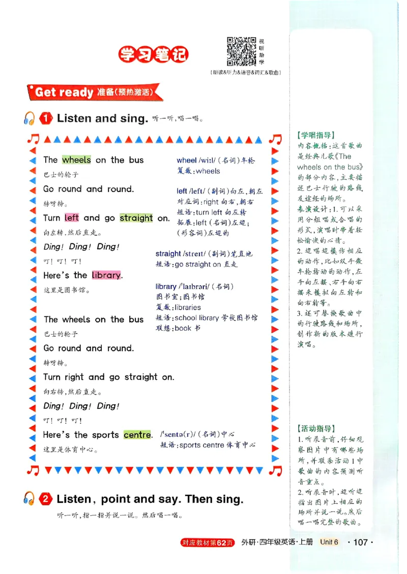 25秋四上英语外研版预习教材笔记_25秋小学语数英习题试卷_英语_外研版_外研版英语《状元英语笔记》456年级上册