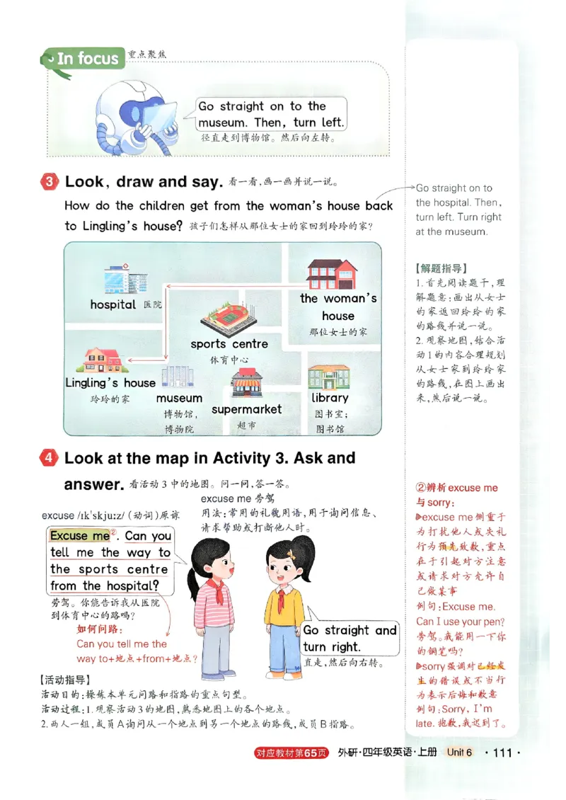 25秋四上英语外研版预习教材笔记_25秋小学语数英习题试卷_英语_外研版_外研版英语《状元英语笔记》456年级上册