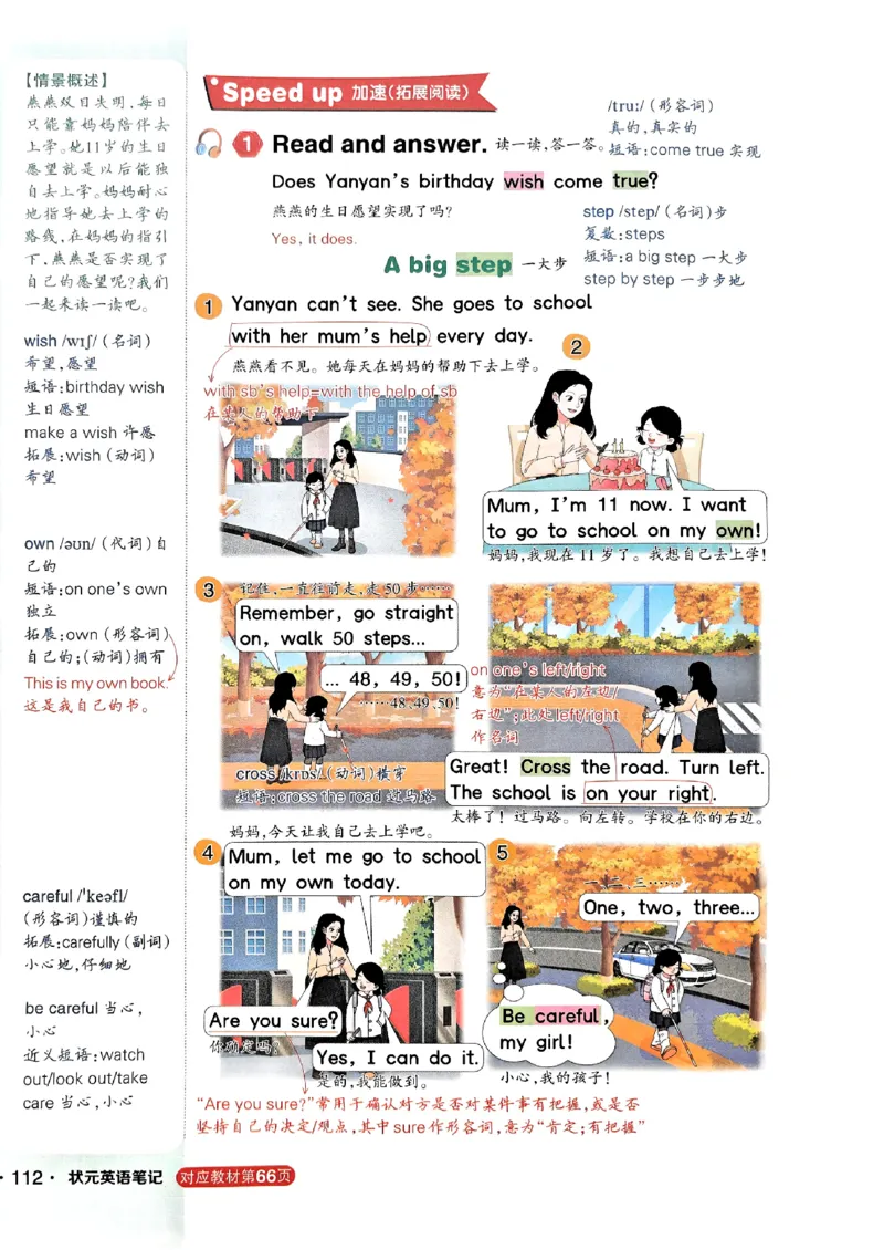 25秋四上英语外研版预习教材笔记_25秋小学语数英习题试卷_英语_外研版_外研版英语《状元英语笔记》456年级上册