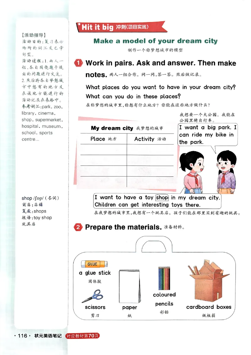 25秋四上英语外研版预习教材笔记_25秋小学语数英习题试卷_英语_外研版_外研版英语《状元英语笔记》456年级上册