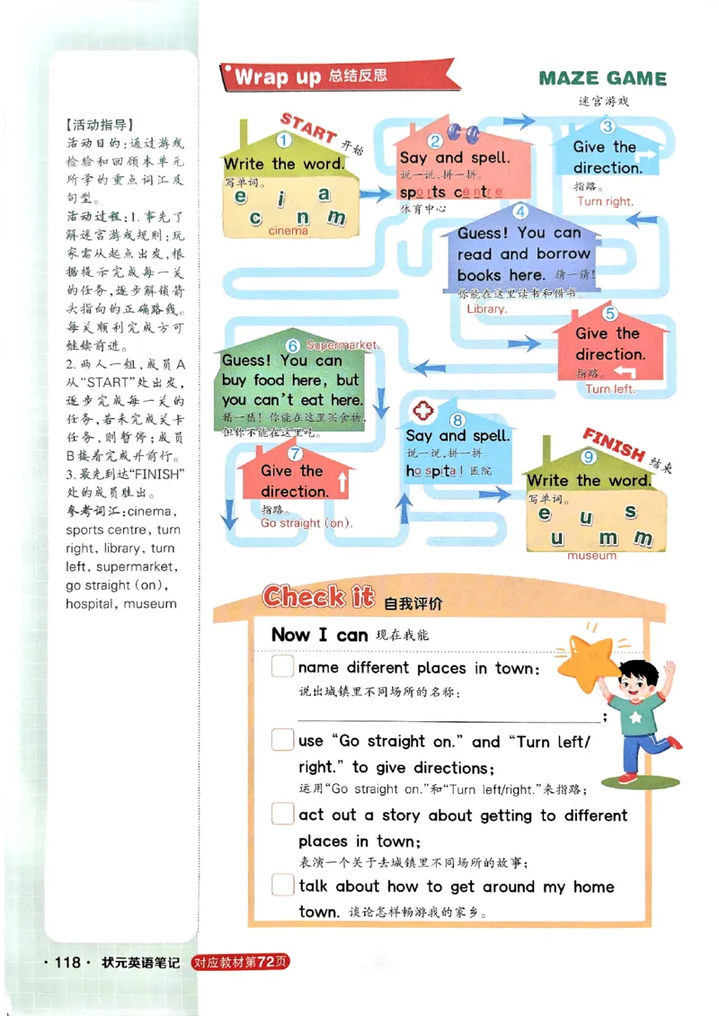 25秋四上英语外研版预习教材笔记_25秋小学语数英习题试卷_英语_外研版_外研版英语《状元英语笔记》456年级上册