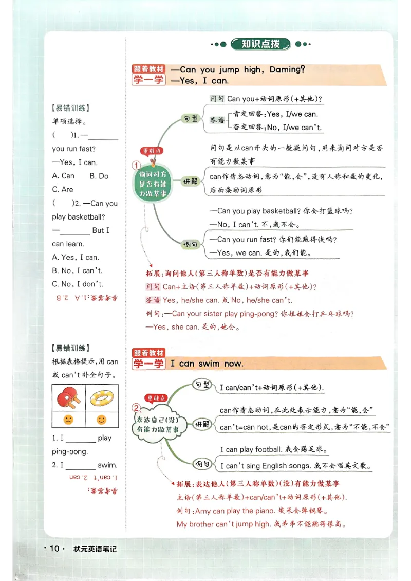 25秋四上英语外研版预习教材笔记_25秋小学语数英习题试卷_英语_外研版_外研版英语《状元英语笔记》456年级上册