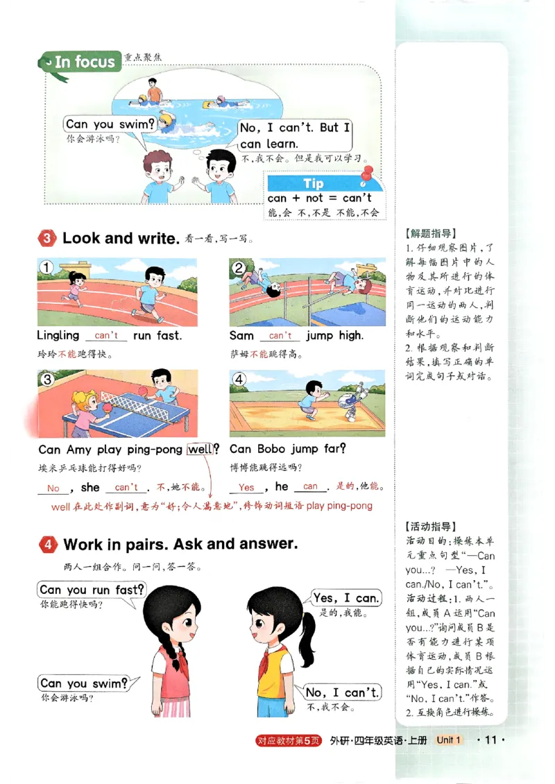 25秋四上英语外研版预习教材笔记_25秋小学语数英习题试卷_英语_外研版_外研版英语《状元英语笔记》456年级上册