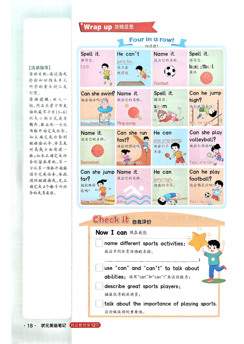 25秋四上英语外研版预习教材笔记_25秋小学语数英习题试卷_英语_外研版_外研版英语《状元英语笔记》456年级上册