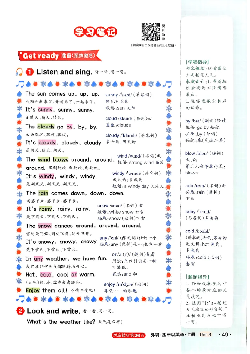25秋四上英语外研版预习教材笔记_25秋小学语数英习题试卷_英语_外研版_外研版英语《状元英语笔记》456年级上册