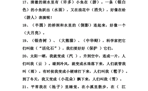 二年级上册-语文课文古诗常考汇总_二年级上下册资料_小学二年级学习资料-25年更新版_2-01、小学二年级语文上册_2-1-1、复习、知识点、归纳汇总_知识汇总