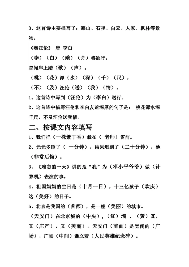 二年级上册-语文课文古诗常考汇总_二年级上下册资料_小学二年级学习资料-25年更新版_2-01、小学二年级语文上册_2-1-1、复习、知识点、归纳汇总_知识汇总