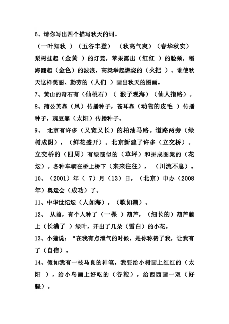 二年级上册-语文课文古诗常考汇总_二年级上下册资料_小学二年级学习资料-25年更新版_2-01、小学二年级语文上册_2-1-1、复习、知识点、归纳汇总_知识汇总