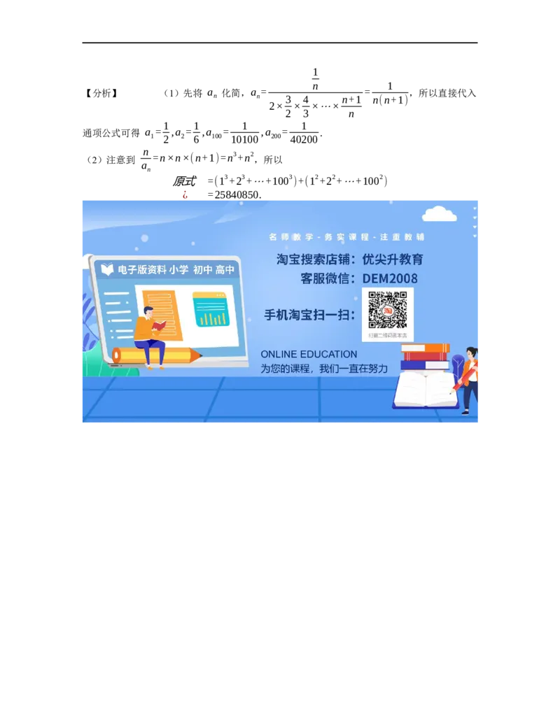 《计算》公式类连续自然数的立方和公式-5星题（含详解）全国通用版_小学数学母题大全一二三四五六年级上下册一题多解题母题解_《公式类计算》（含详解）