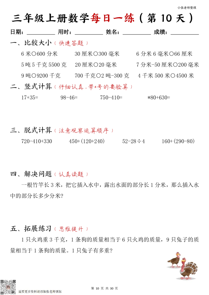 三年级上册数学每日一练30页（小敏老师整理）_三年级上下册资料_三年级上册小红书同款资料_三年级(1)