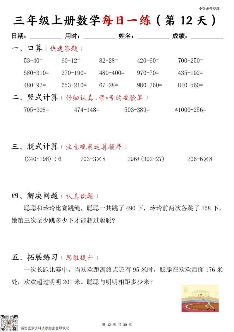 三年级上册数学每日一练30页（小敏老师整理）_三年级上下册资料_三年级上册小红书同款资料_三年级(1)