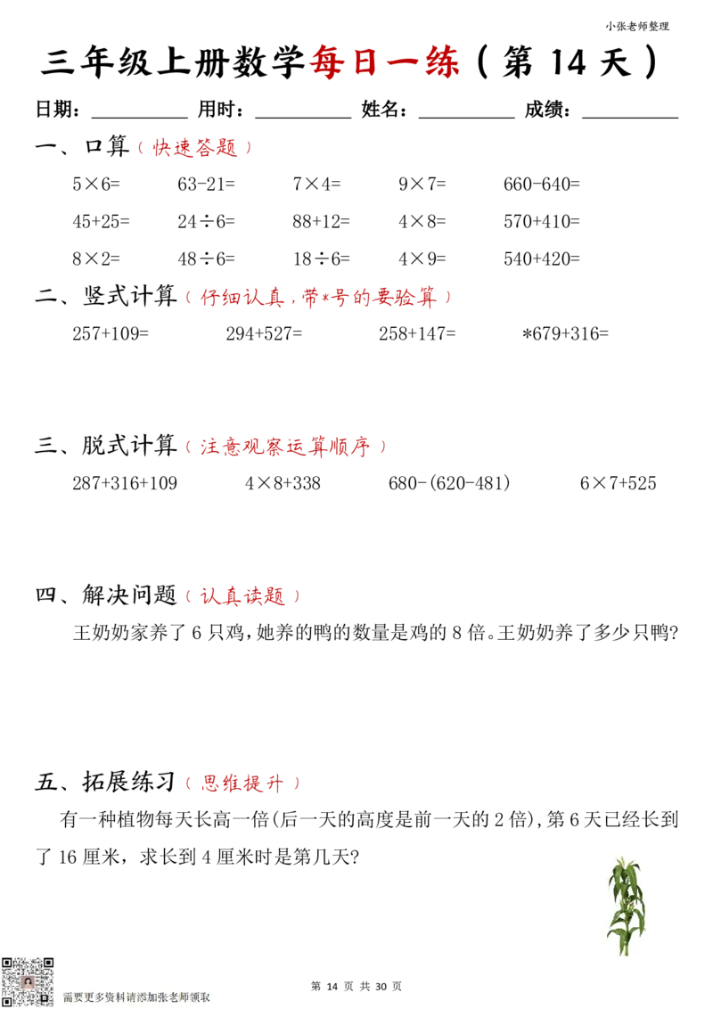 三年级上册数学每日一练30页（小敏老师整理）_三年级上下册资料_三年级上册小红书同款资料_三年级(1)