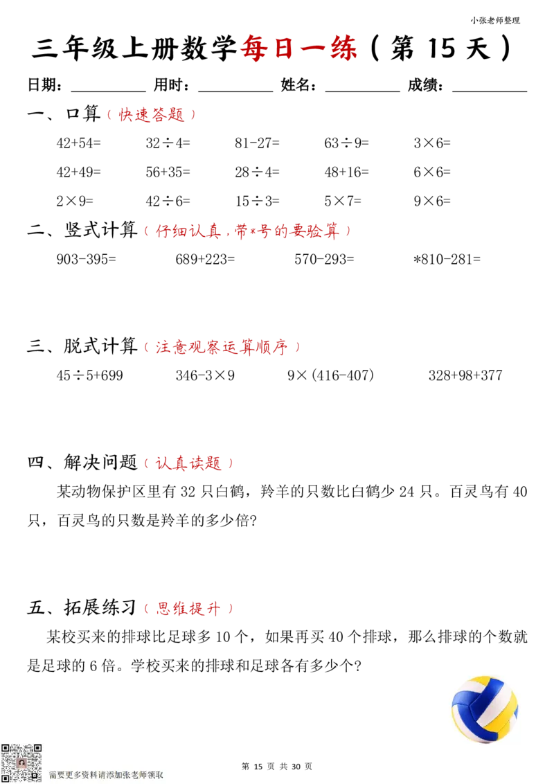 三年级上册数学每日一练30页（小敏老师整理）_三年级上下册资料_三年级上册小红书同款资料_三年级(1)