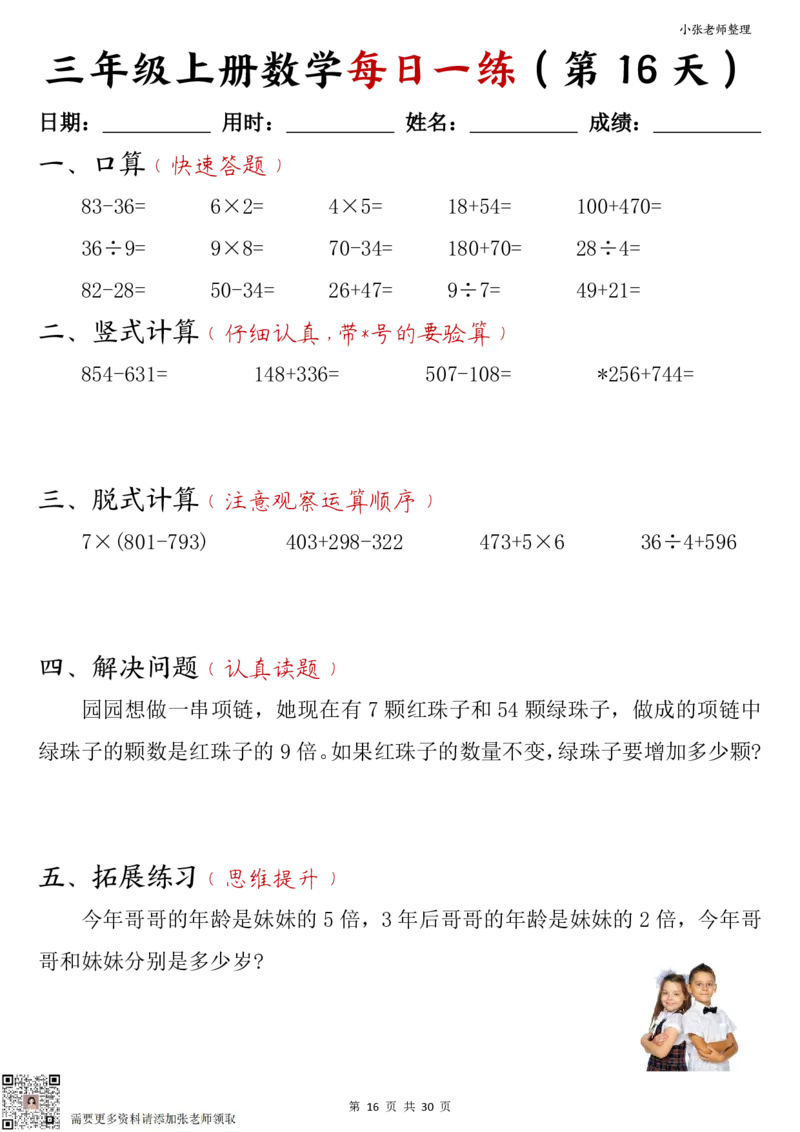 三年级上册数学每日一练30页（小敏老师整理）_三年级上下册资料_三年级上册小红书同款资料_三年级(1)