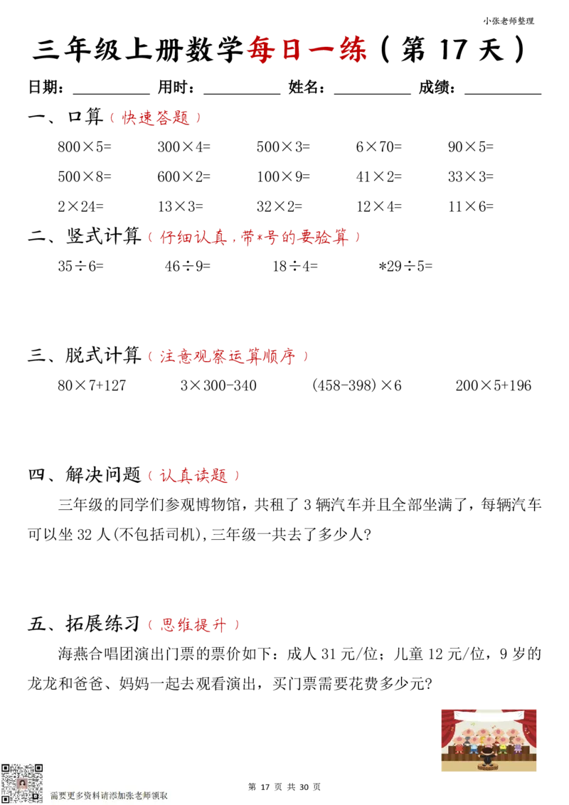 三年级上册数学每日一练30页（小敏老师整理）_三年级上下册资料_三年级上册小红书同款资料_三年级(1)