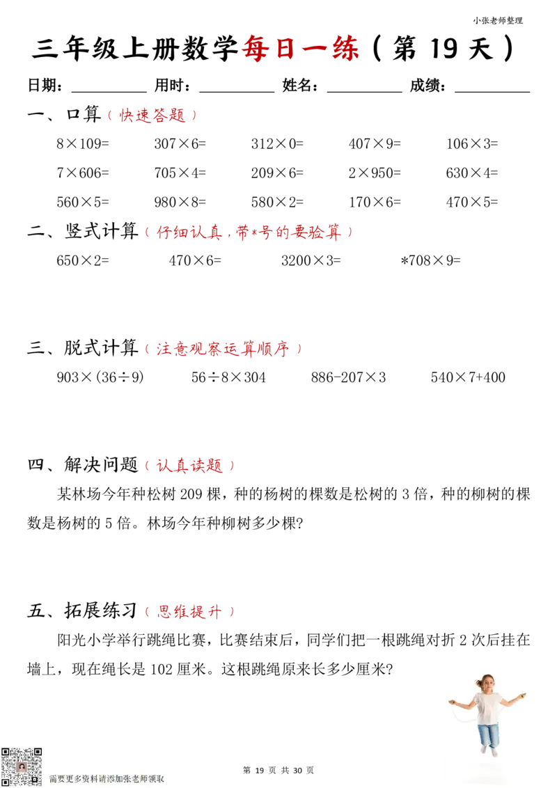三年级上册数学每日一练30页（小敏老师整理）_三年级上下册资料_三年级上册小红书同款资料_三年级(1)