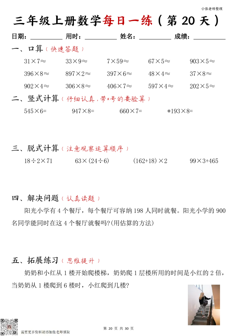 三年级上册数学每日一练30页（小敏老师整理）_三年级上下册资料_三年级上册小红书同款资料_三年级(1)