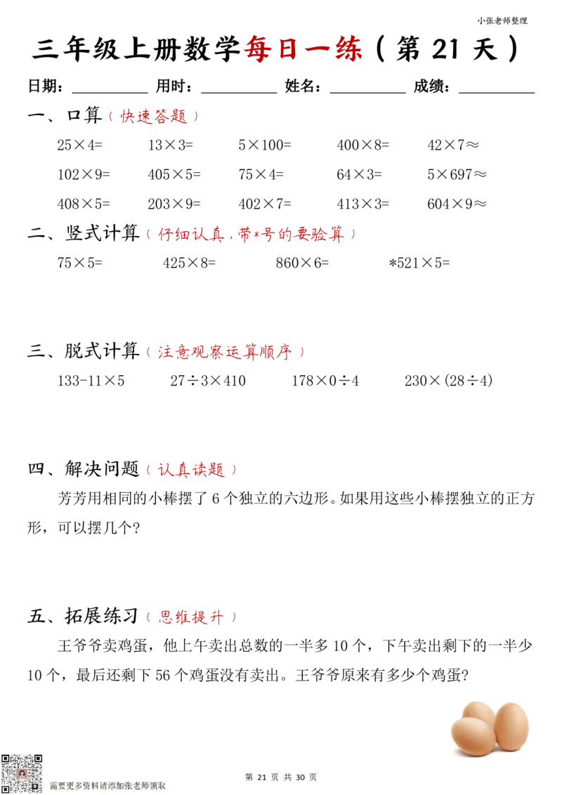 三年级上册数学每日一练30页（小敏老师整理）_三年级上下册资料_三年级上册小红书同款资料_三年级(1)