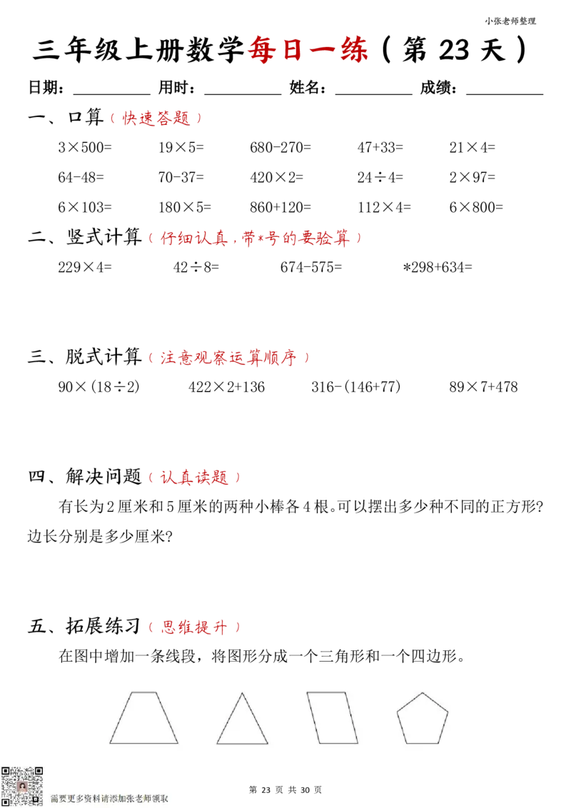 三年级上册数学每日一练30页（小敏老师整理）_三年级上下册资料_三年级上册小红书同款资料_三年级(1)