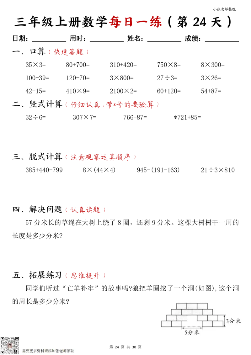 三年级上册数学每日一练30页（小敏老师整理）_三年级上下册资料_三年级上册小红书同款资料_三年级(1)