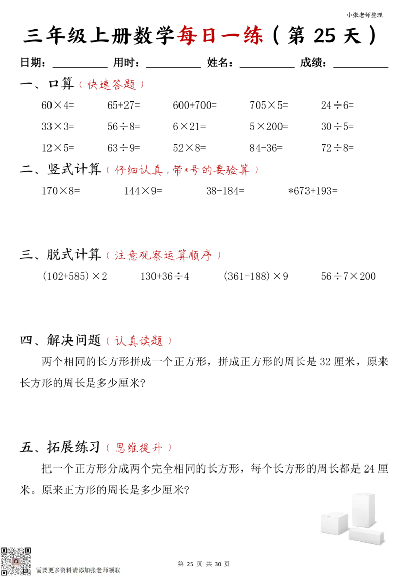 三年级上册数学每日一练30页（小敏老师整理）_三年级上下册资料_三年级上册小红书同款资料_三年级(1)