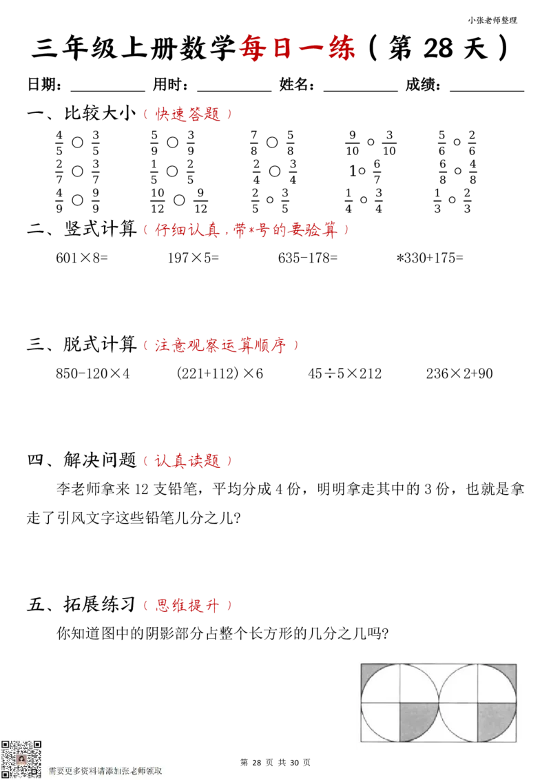 三年级上册数学每日一练30页（小敏老师整理）_三年级上下册资料_三年级上册小红书同款资料_三年级(1)