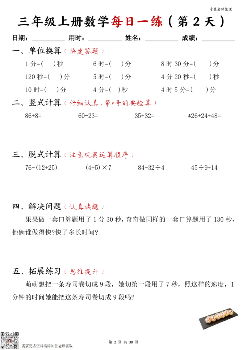 三年级上册数学每日一练30页（小敏老师整理）_三年级上下册资料_三年级上册小红书同款资料_三年级(1)