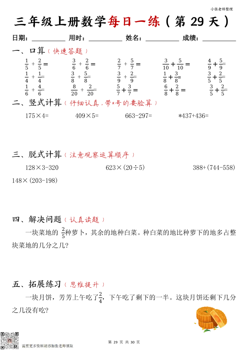 三年级上册数学每日一练30页（小敏老师整理）_三年级上下册资料_三年级上册小红书同款资料_三年级(1)