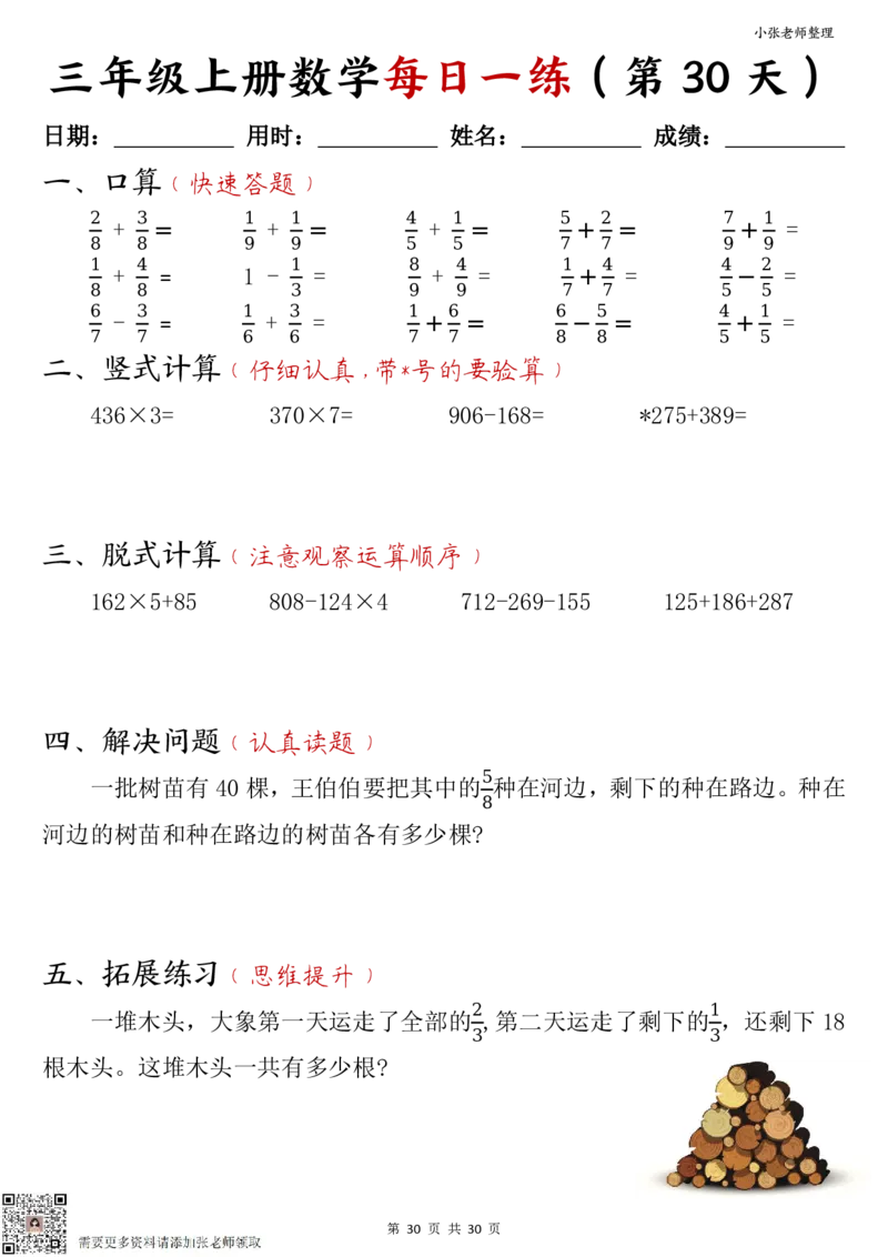 三年级上册数学每日一练30页（小敏老师整理）_三年级上下册资料_三年级上册小红书同款资料_三年级(1)